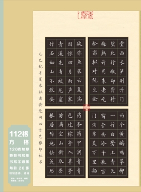 A4古风方格黑色硬笔书法作品纸中国风国展硬笔书写创作比赛专用