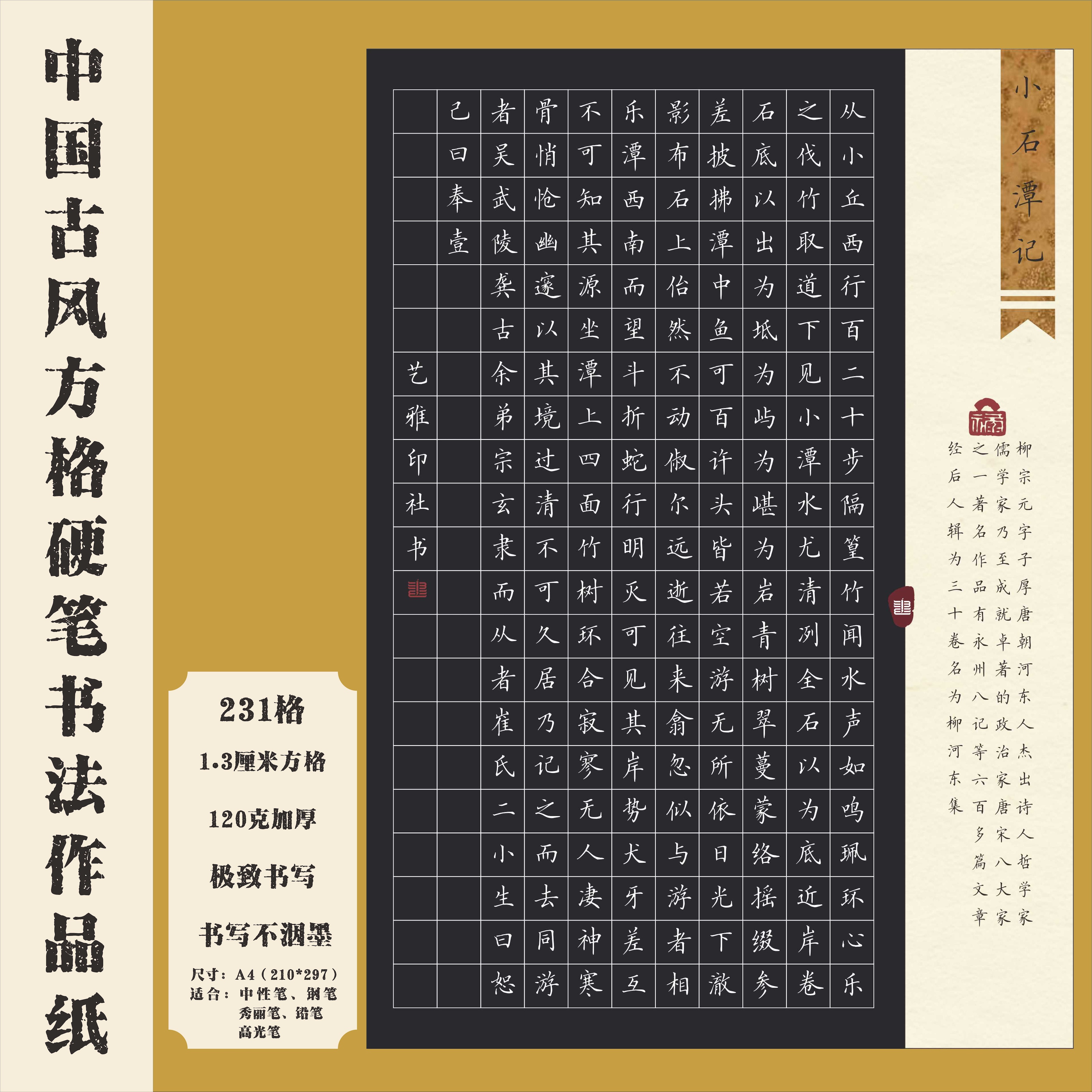 标准A4古风方格硬笔书法作品纸中国风国展硬笔书写创作比赛专用
