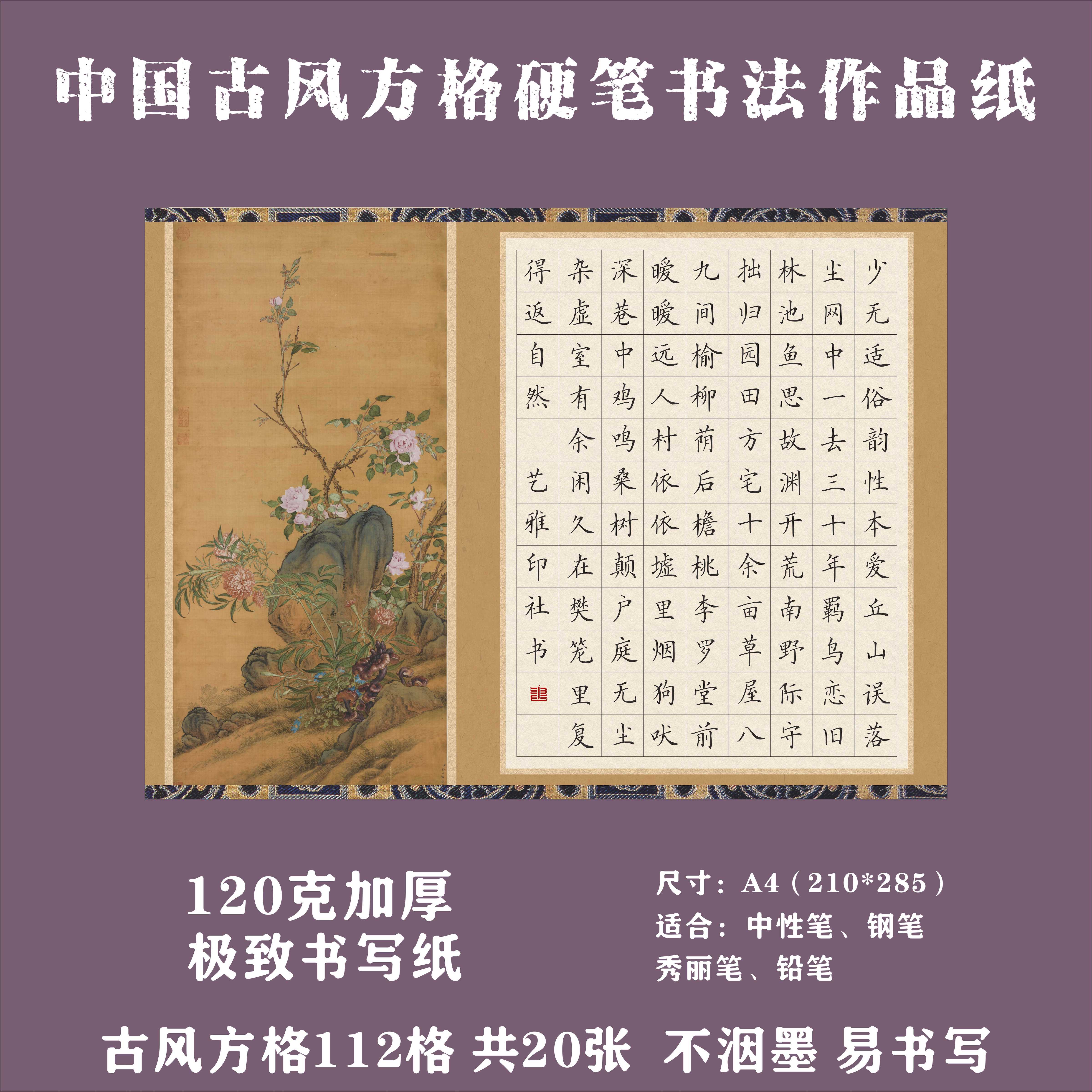 古风A4方格硬笔书法作品纸中国风国展硬笔创作学生成人比赛专用