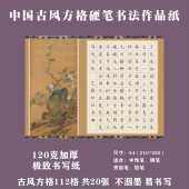 古风A4方格硬笔书法作品纸中国风国展硬笔创作学生成人比赛专用
