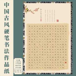 古风A3方格硬笔书法作品纸中国风国展硬笔创作比赛专用