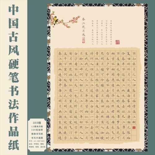 古风A3方格硬笔书法作品纸中国风国展硬笔创作比赛专用