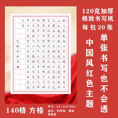 红色A4方格硬笔书法作品纸中国风国展硬笔创作学生成人比赛专用