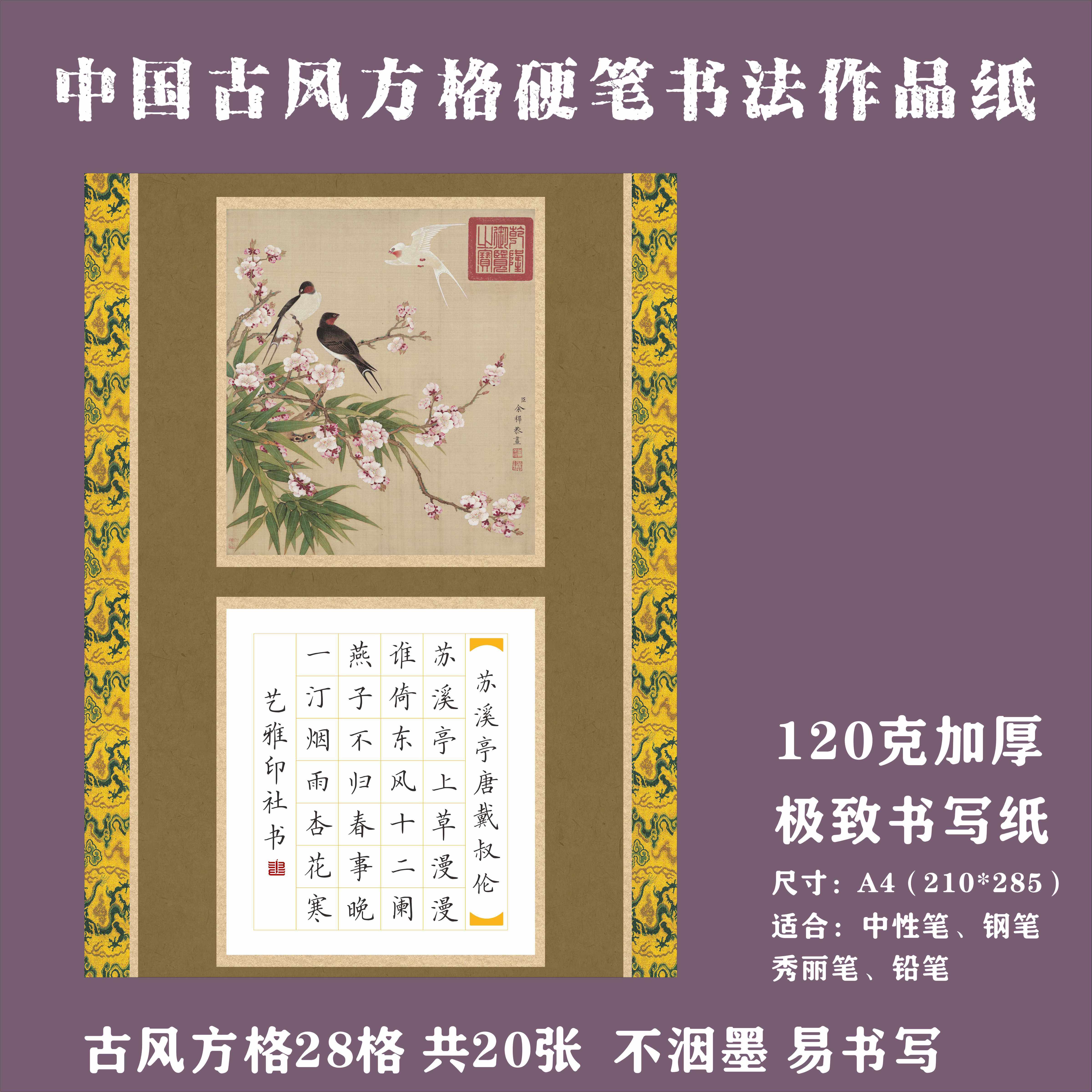 古风A4方格硬笔书法作品纸中国风国展硬笔创作学生成人比赛专用,文具电教/文化用品/商务用品,书法用纸,淘宝优惠券,粉丝福利购,淘宝优惠卷