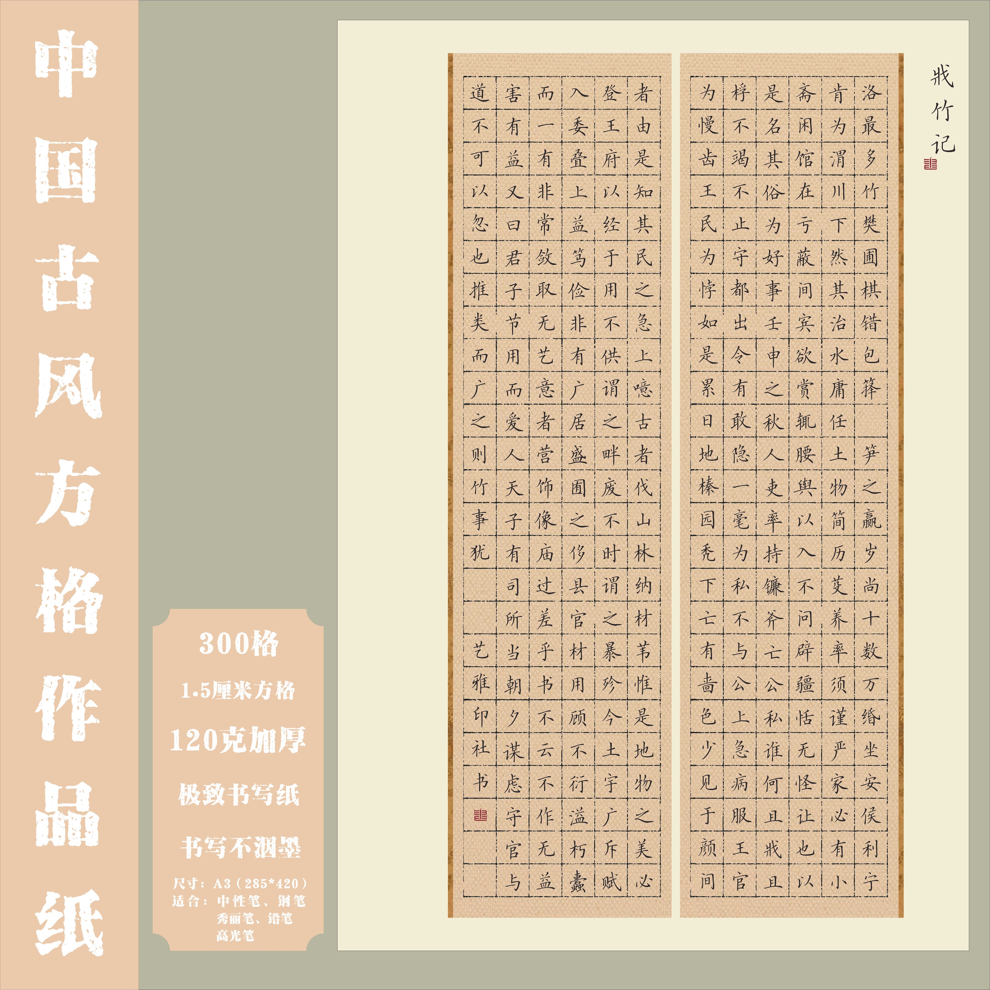 A3古风方格硬笔书法作品纸中国风国展硬笔书写创作比赛专用