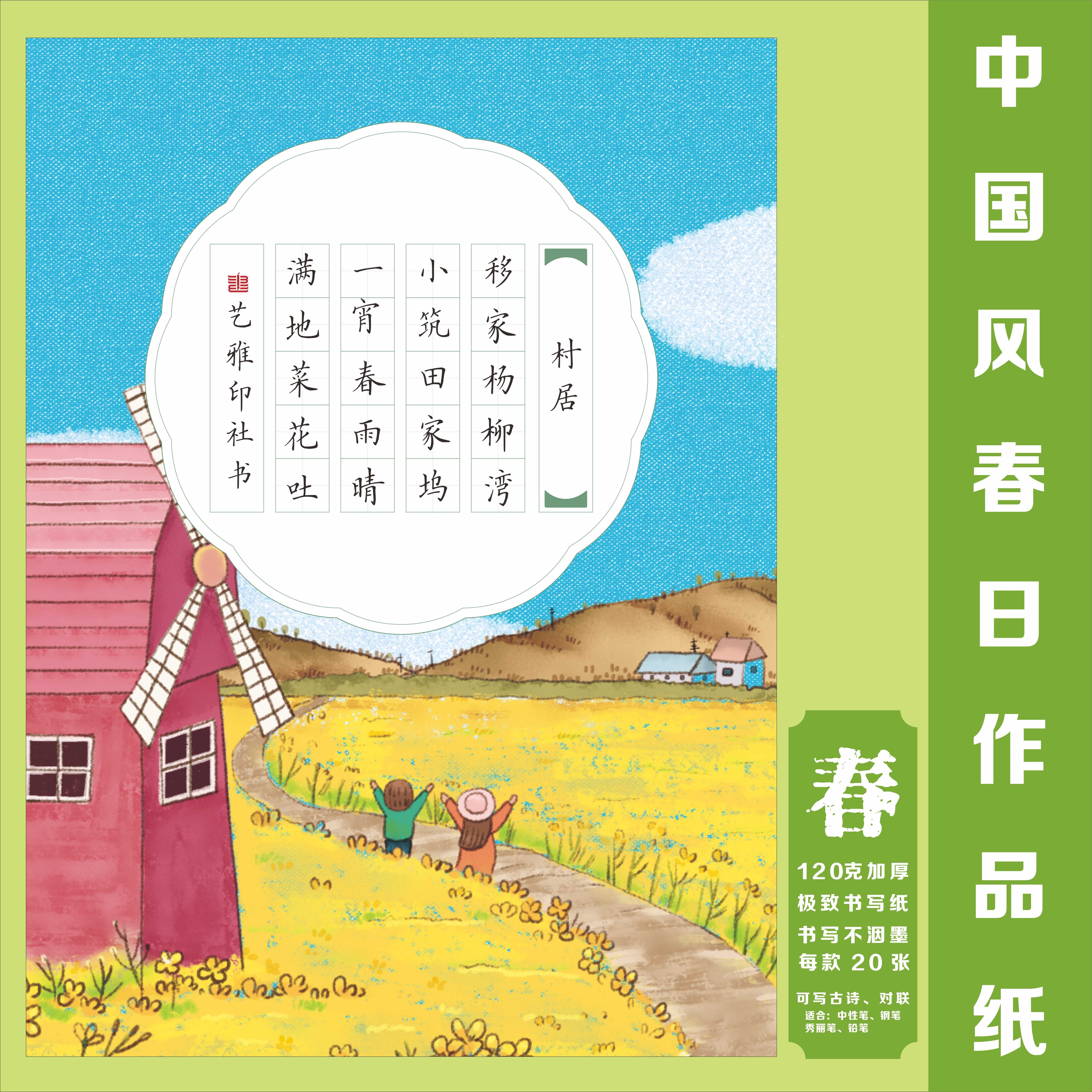 硬笔书法作品纸田字格纸春天