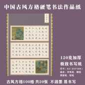 古风A4方格硬笔书法作品纸中国风国展硬笔创作学生成人比赛专用