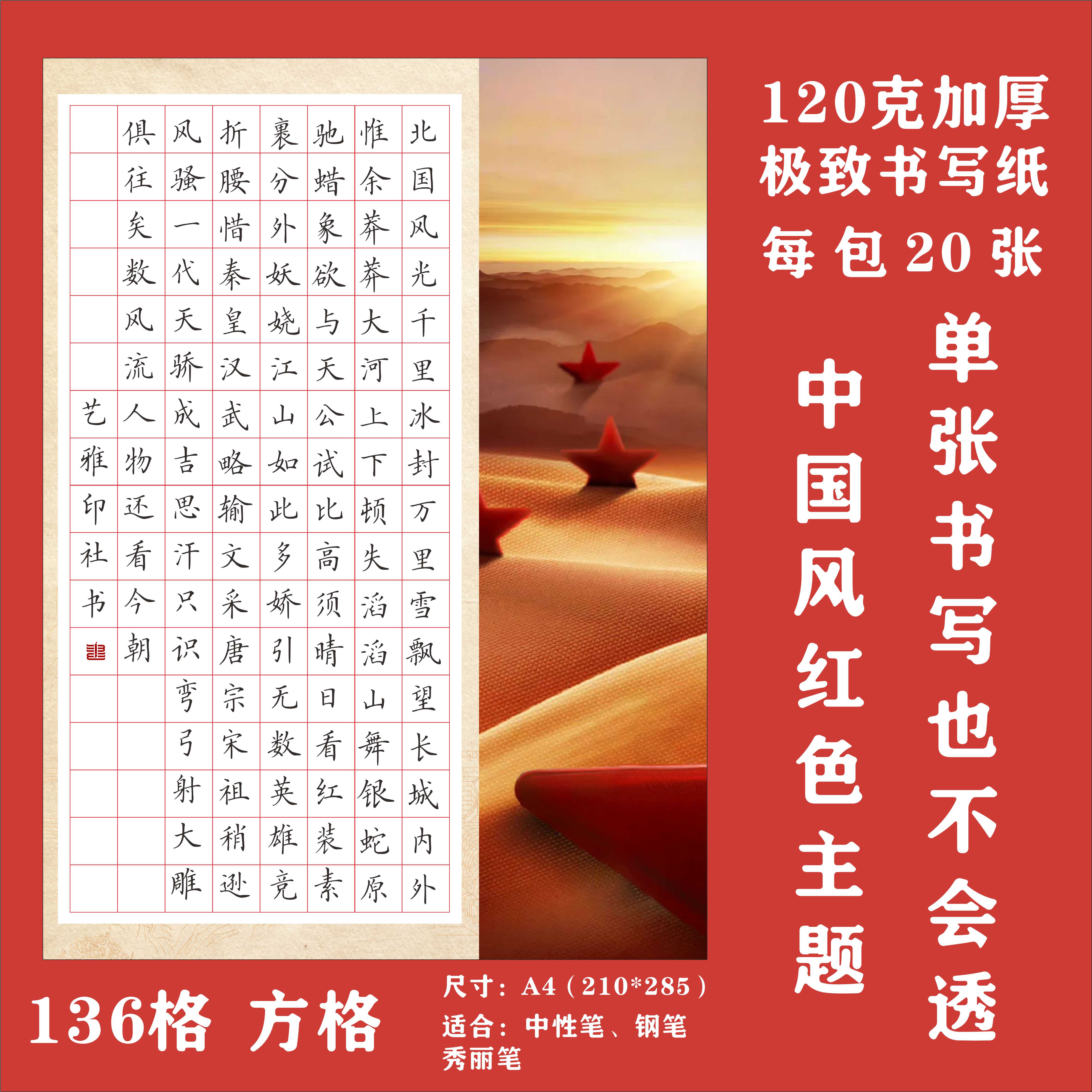 红色A4方格硬笔书法作品纸中国风国展硬笔创作学生成人比赛专用