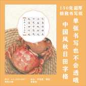秋日小清新A4书法作品作品纸书写纸硬笔书法国风水彩风田字格国展