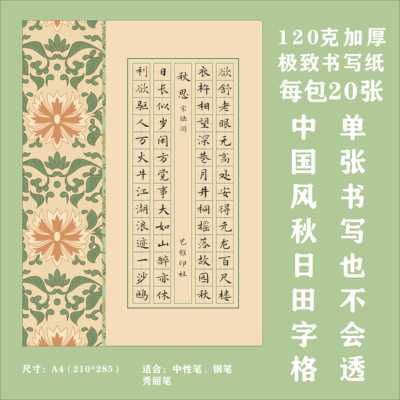 中国风硬笔书法作品纸成人小学生a4加厚田字格比赛专用纸国展古诗