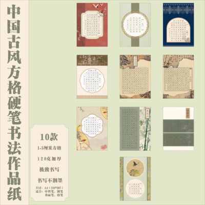 标准A4古风方格硬笔书法作品纸中国风国展硬笔书写创作比赛专用