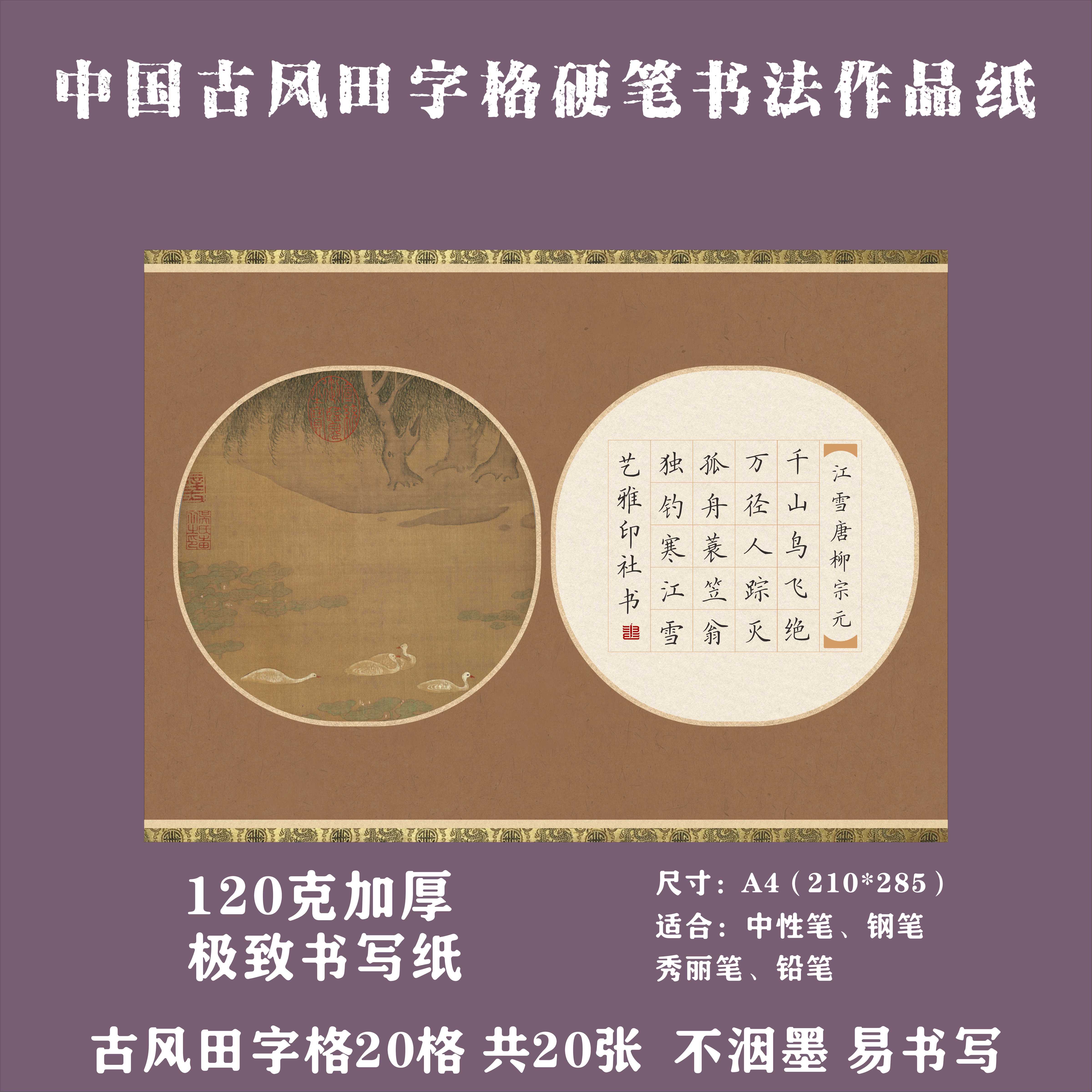 古风A4田字格硬笔书法作品纸中国风国展硬笔创作学生成人比赛专用