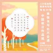 秋日A4田字格硬笔书法作品纸中国风国展硬笔创作学生成人比赛专用