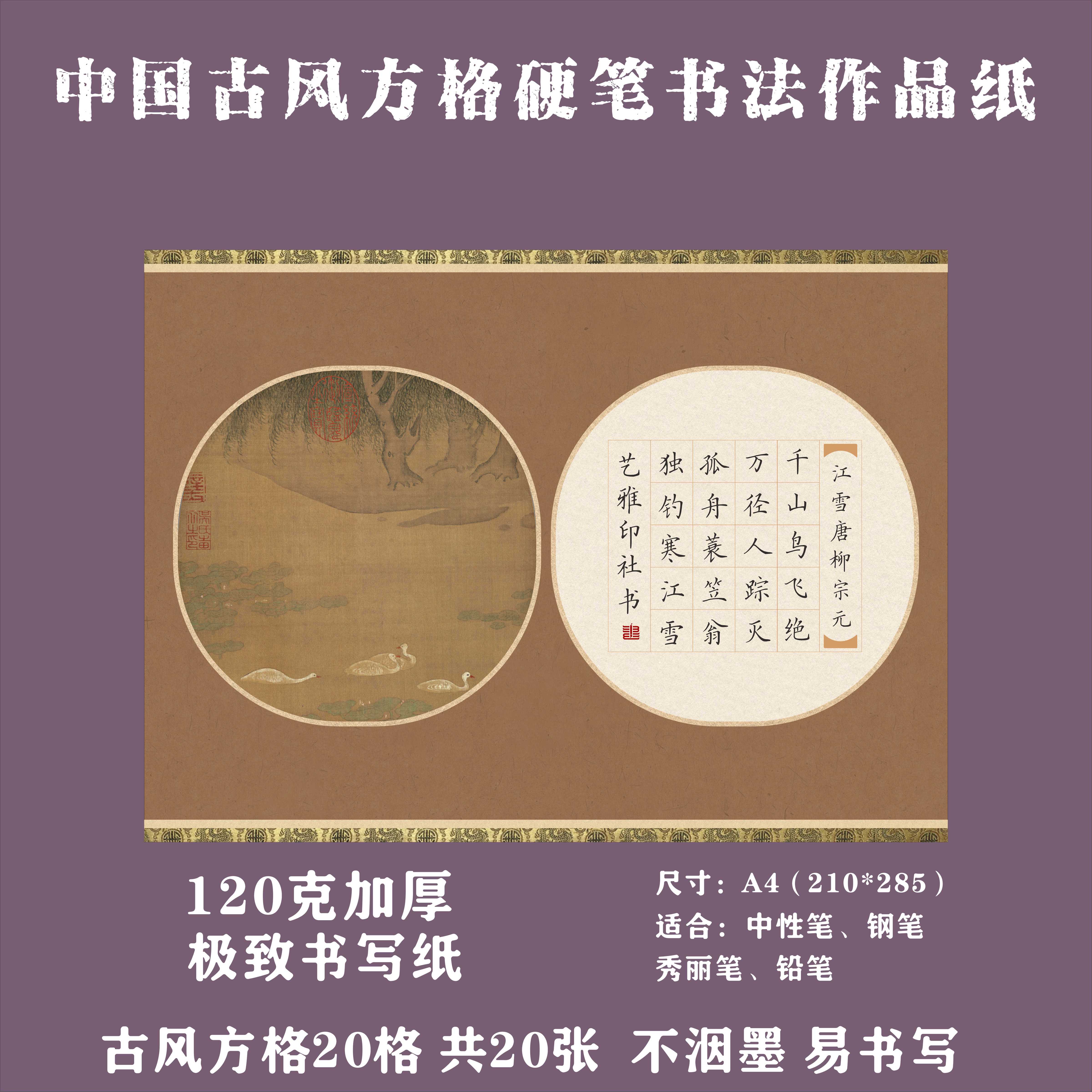 古风A4方格硬笔书法作品纸中国风国展硬笔创作学生成人比赛专用