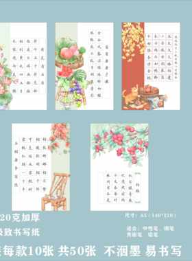 清新A5田字格硬笔书法作品纸中国风国展硬笔创作学生成人比赛专用