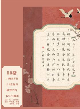 标准A4古风方格硬笔书法作品纸中国风国展硬笔书写创作比赛专用