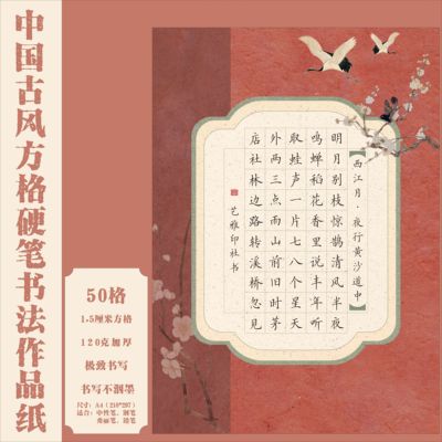 标准A4古风方格硬笔书法作品纸中国风国展硬笔书写创作比赛专用