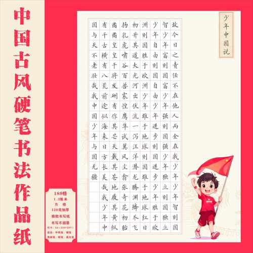 国庆A4方格硬笔书法作品纸中国风国展硬笔创作学生成人比赛专用