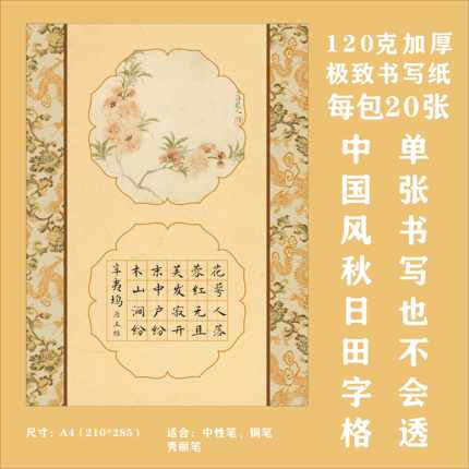 中国风硬笔书法作品纸成人小学生a4加厚田字格比赛专用纸国展古诗