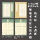 古风硬笔书法作品纸个人创作纸方格学生成人比赛钢笔硬笔字A4书写