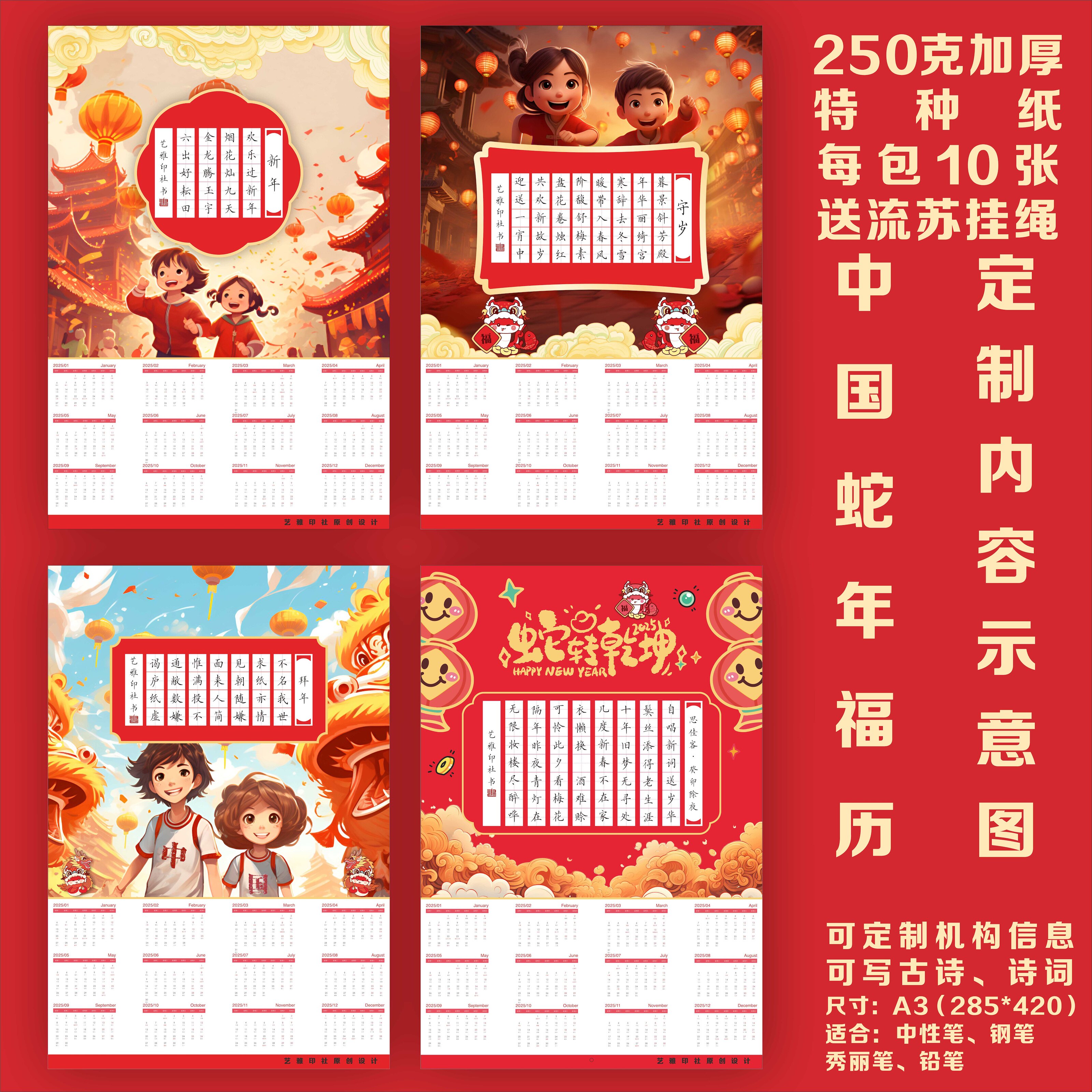 2025蛇年硬笔书法挂历古诗抄写钢笔毛笔创作喜庆空白古诗挂历