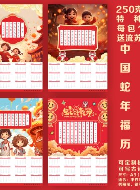 2025蛇年硬笔书法挂历古诗抄写钢笔毛笔创作喜庆空白古诗挂历