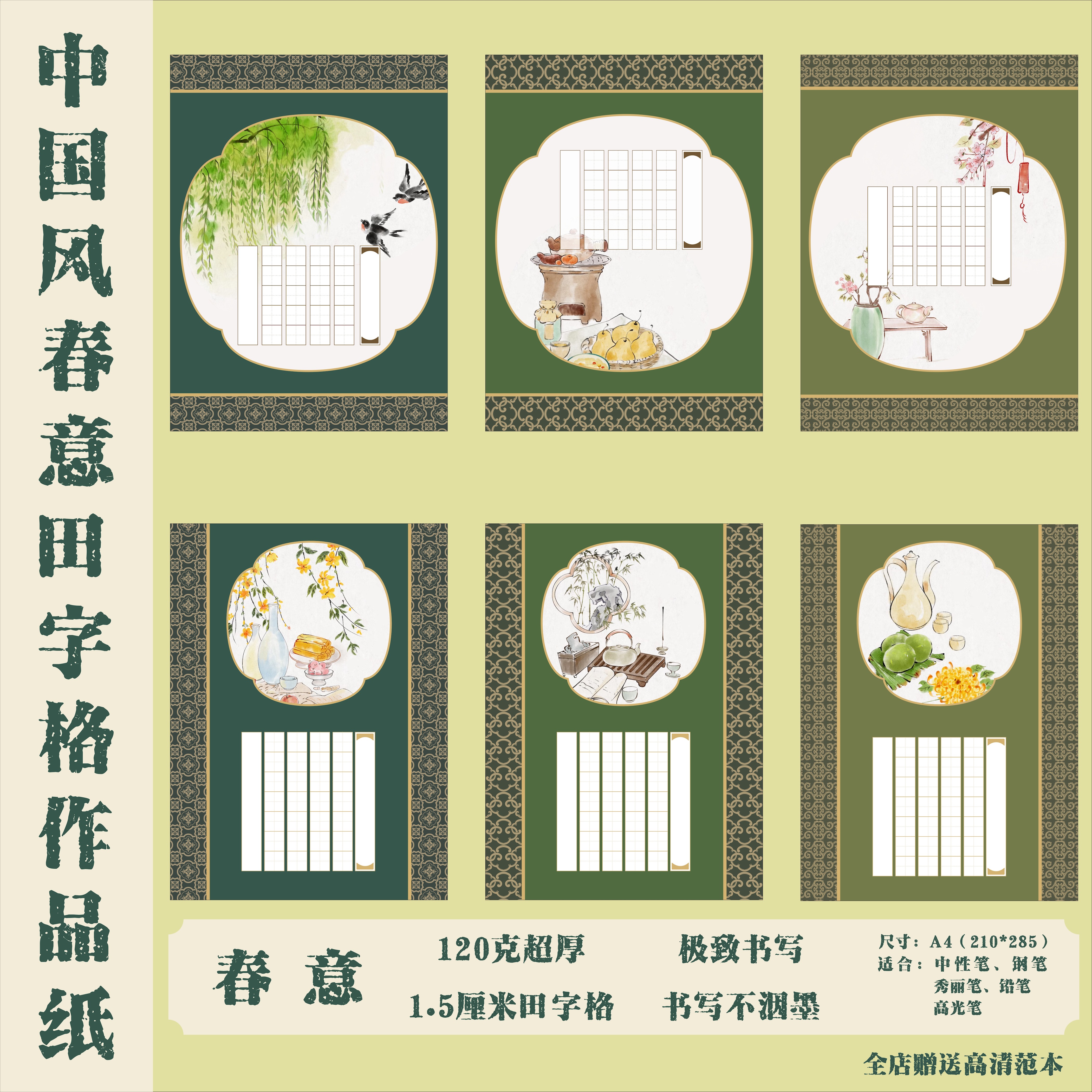 A4古风春意系列硬笔书法作品纸国风硬笔书写创作比赛校园展示专用