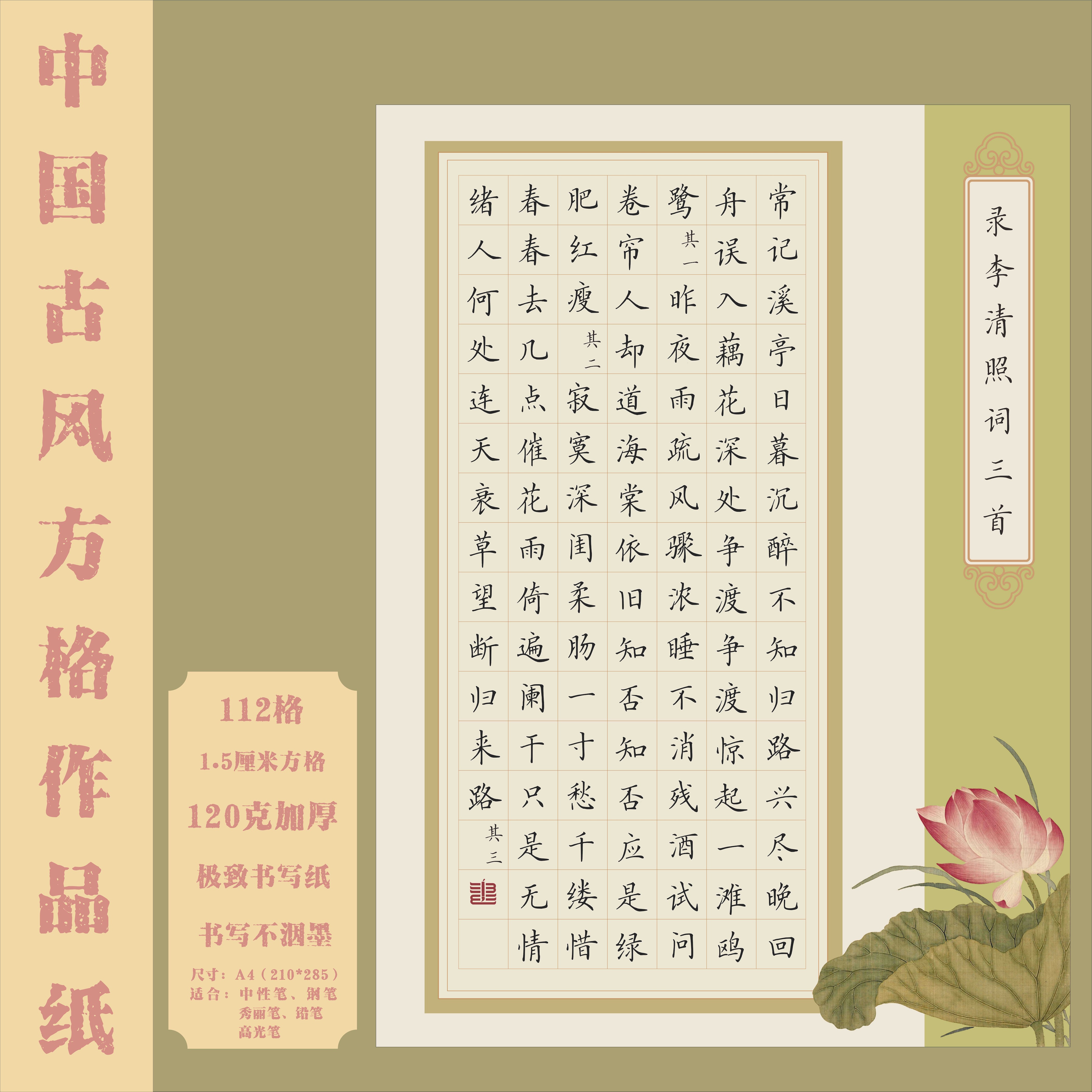 A4古风方格硬笔书法作品纸中国风国展硬笔书写创作比赛专用