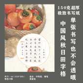 秋日小清新A4书法作品作品纸书写纸硬笔书法国风水彩风田字格国展