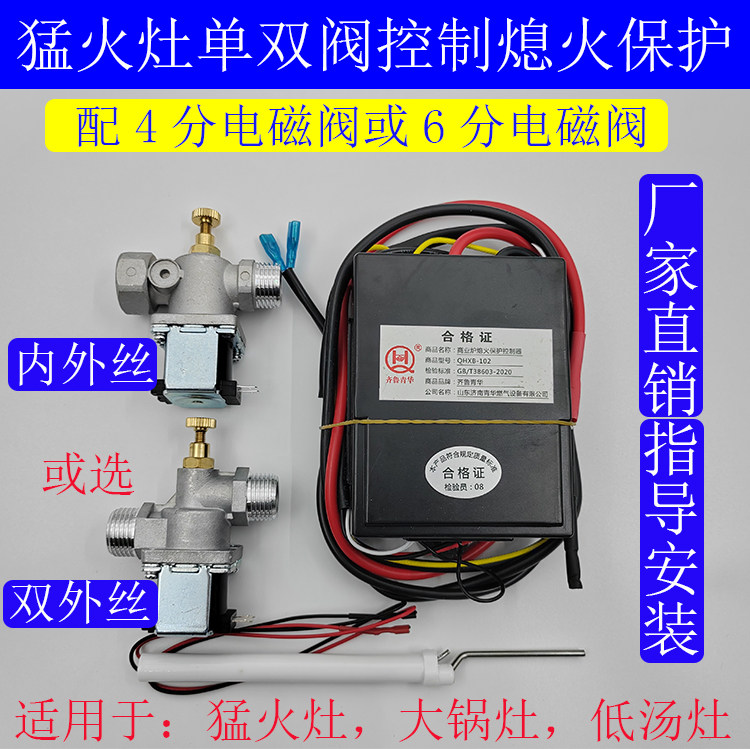 酒店饭店商用灶猛火灶大锅灶低汤灶天然气改造燃气熄火保护控制器
