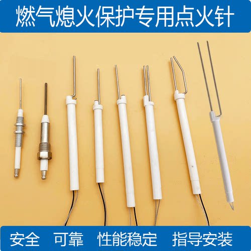 熄火保护熄保针熄火保护点火针