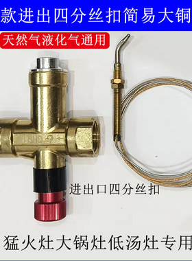 液化气中压高压4分丝扣熄火保护