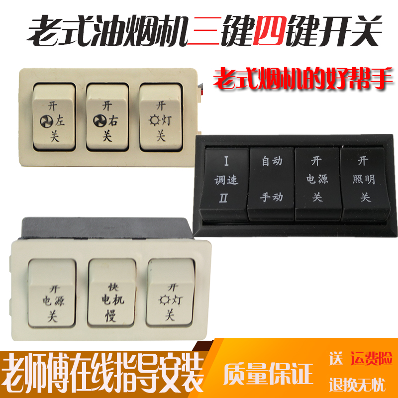 方太老式抽吸油煙機面板三鍵快慢開關四鍵開關煙機灶具配件包郵