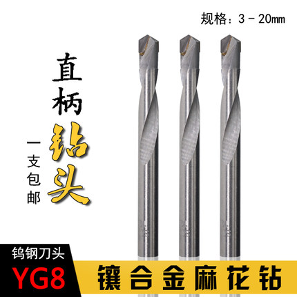 镶硬质合金直柄麻花钻头11 3 4 5 6.8 7 8 9.5 20mm焊接钨钢钻咀