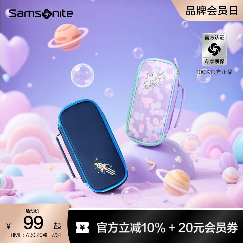 新秀丽多功能便携学生铅笔袋笔袋