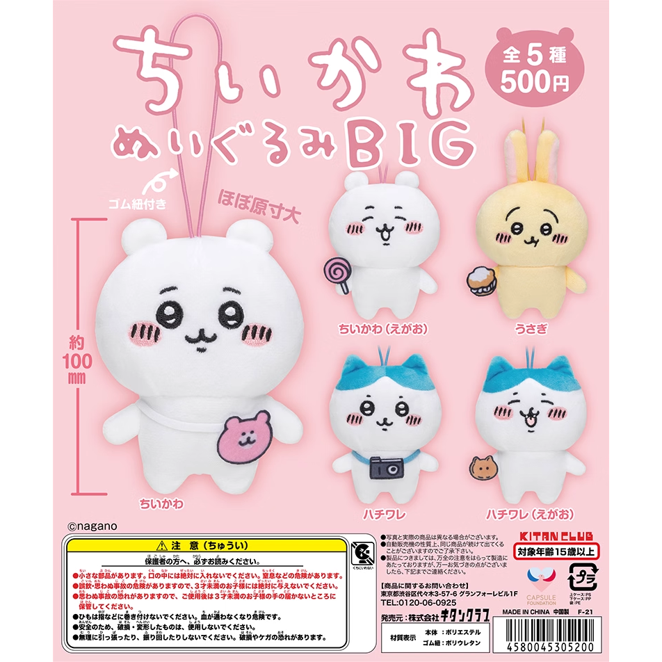 斯塔瑞现货日本奇谭扭蛋chiikawa场贩毛绒挂件自嘲熊SNS表情小八A