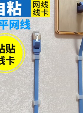 扁平网线走线神器无痕钉墙面电线固定理线器收纳桌面线卡圆形卡扣