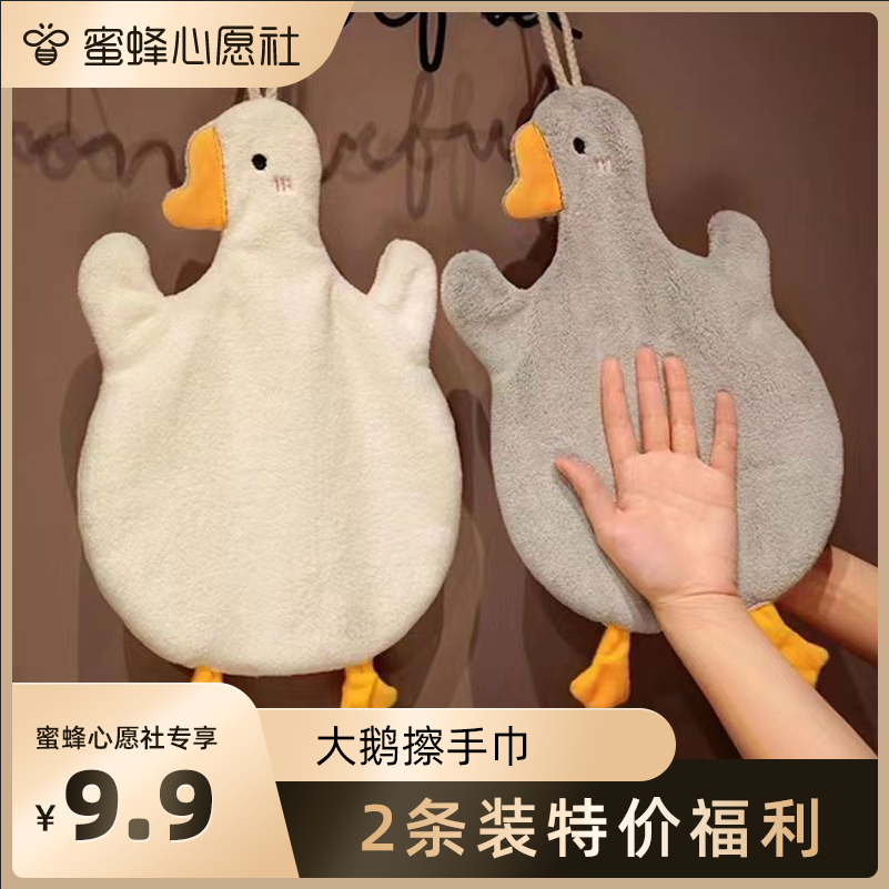 【关注主播！抢秒杀】挂式擦手巾家用可爱大鹅擦手毛巾厨房卫生间怎么看?