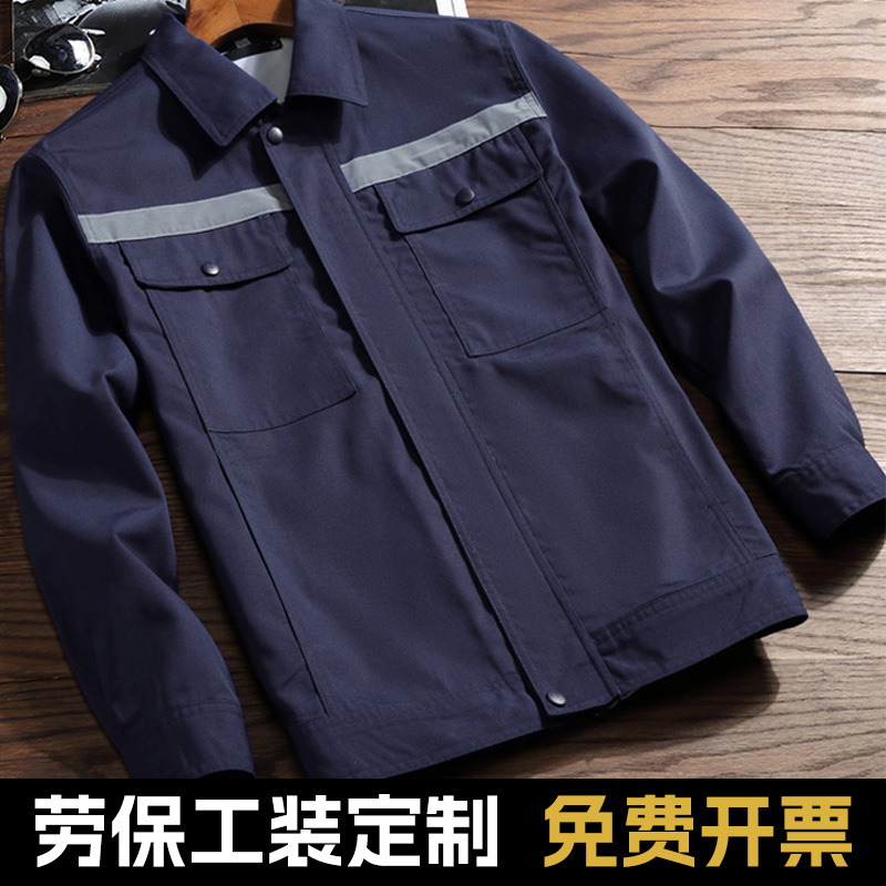工装长袖长裤反光耐磨工作服男女套装工厂车间工人上衣定制劳保服