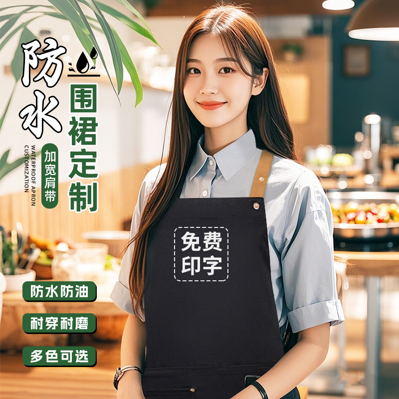 围裙定制logo印字餐饮专用饭店咖啡防水防油背带式黑色订制上班用