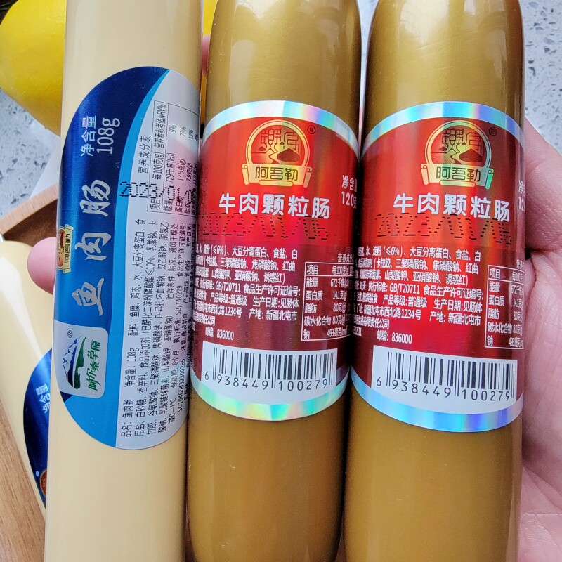 6个包邮 新疆的阿吾勒牛肉颗粒肠 冷水鱼肉肠 维吾尔族牛肉香肠