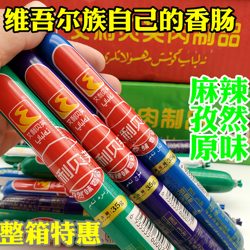 新疆艾利贝芙鸡肉肠原味孜然麻辣