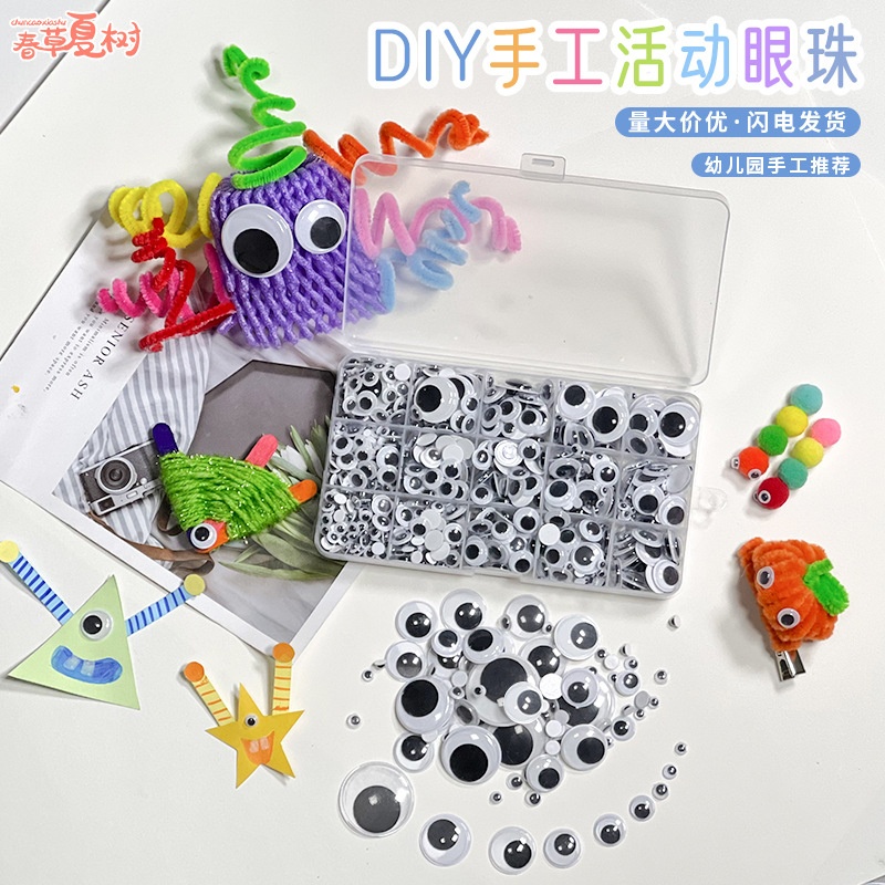 儿童手工彩色眼睛贴纸幼儿园美工材料diy配件动物黑白活动眼珠小