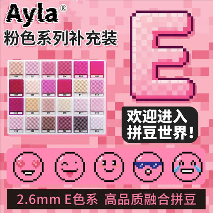 E色系融合豆粉色系拼豆补充包2.6mm小豆颗粒Mard同款同色混用diy