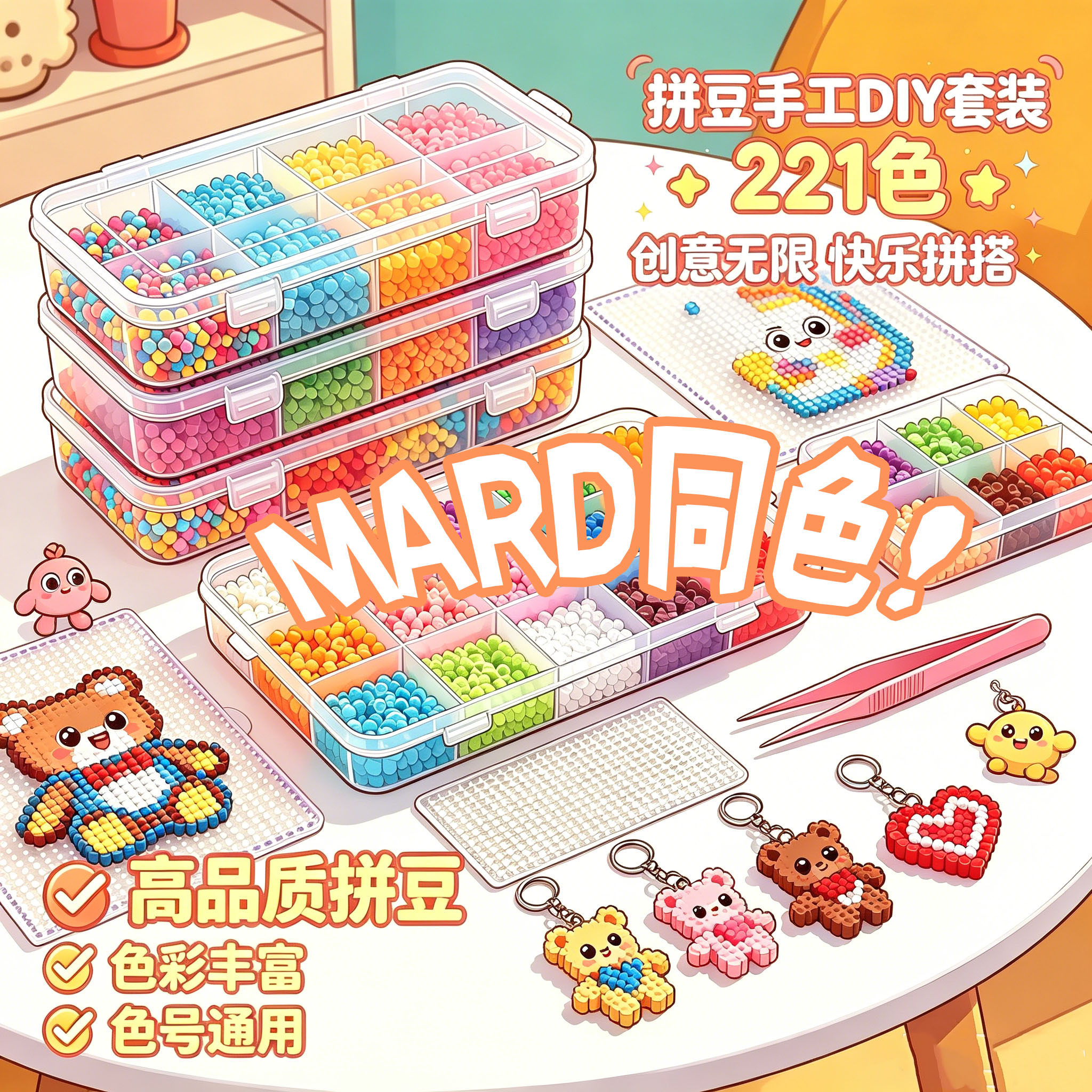 拼豆套装221色全套2.6mm融合豆手工diy材料包工具mard同款补充包