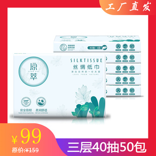 50包原萃丝绸纸巾40抽婴儿专用超柔保湿因子干湿两用擦鼻涕柔纸巾