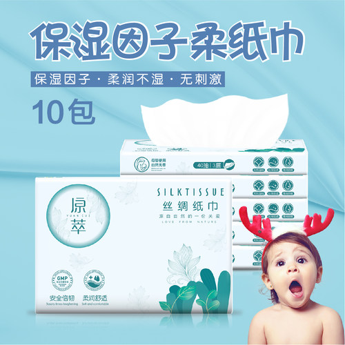 10包原萃保湿柔纸巾擦鼻涕不疼