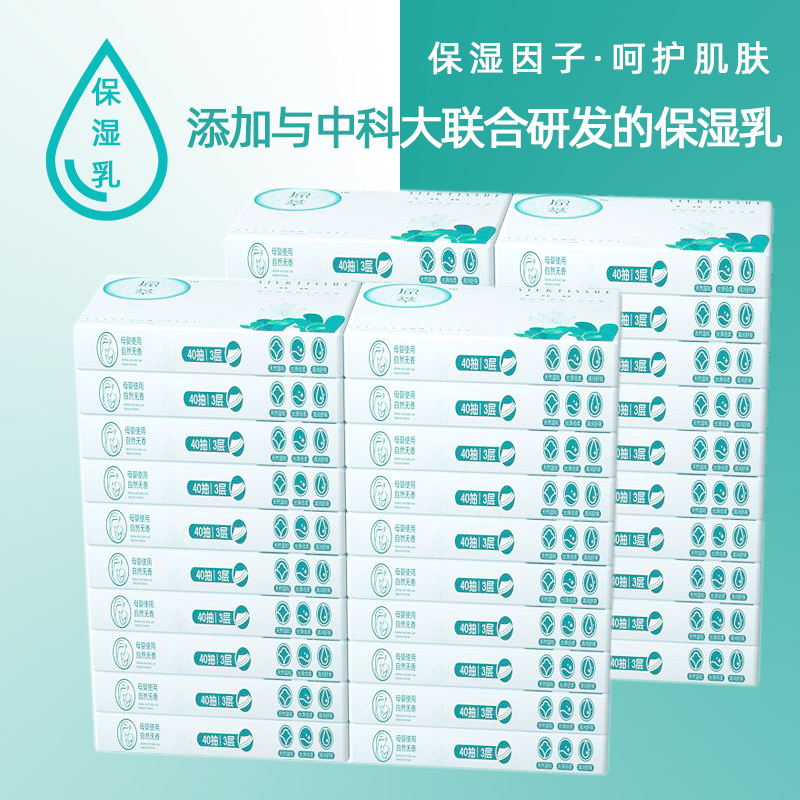 3原萃丝绸纸巾40包40抽鼻敏感擦鼻涕专用超软无刺激大人婴儿柔纸巾