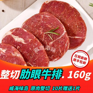 疯狂促销味岛整切调理牛扒10片组合冷冻水产谷饲西冷黑椒肋眼包邮