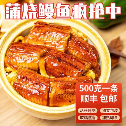 日式蒲烧鳗鱼整条500g日料寿司鳗鱼盖饭新鲜冷冻半成品加热即食